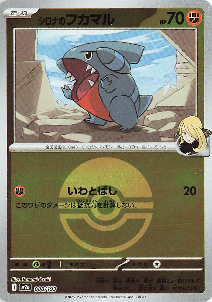Cynthia's Gible (Friend Ball Pattern) 088/193 — MEGA Dream ex