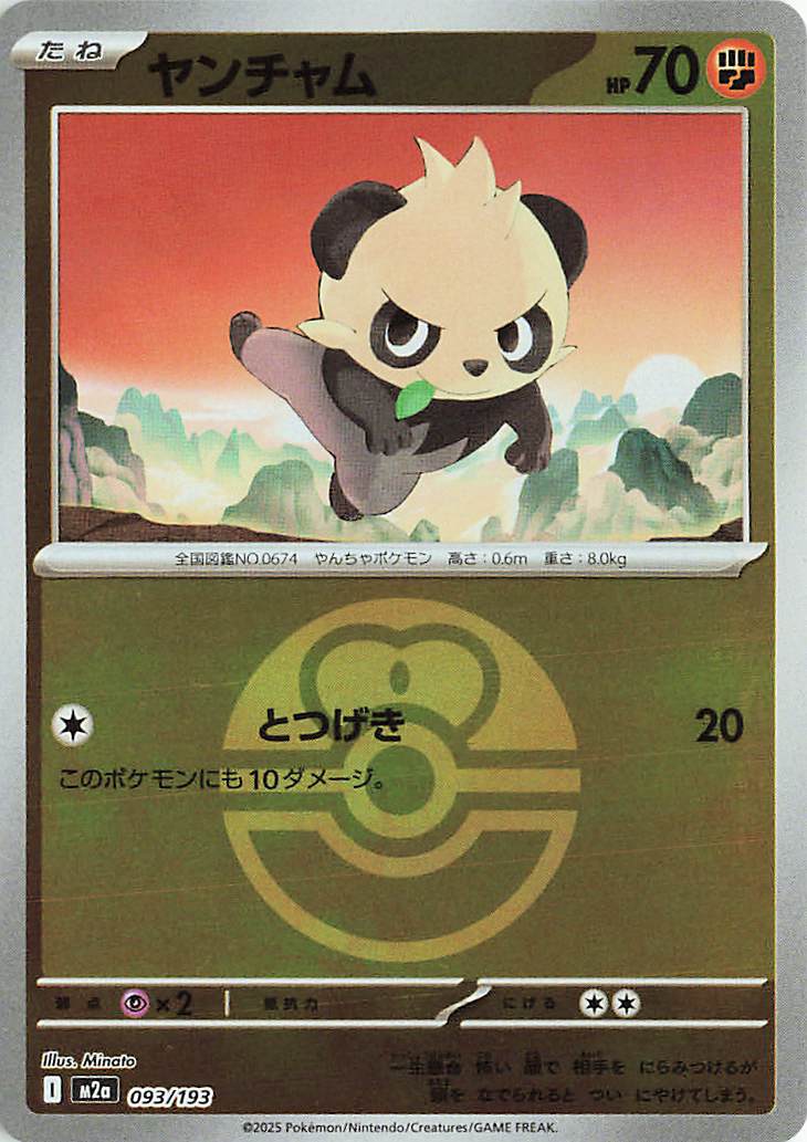 Pancham (Friend Ball Pattern) 093/193 — MEGA Dream ex