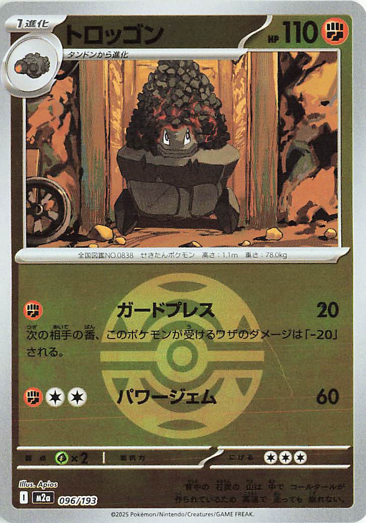 Carkol (Friend Ball Pattern) 096/193 — MEGA Dream ex