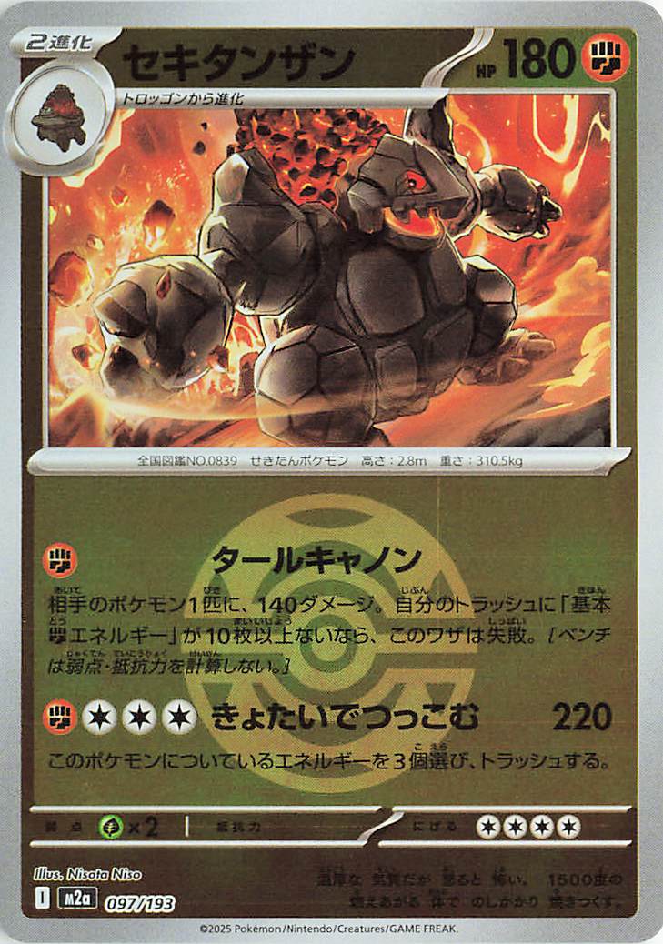 Coalossal (Friend Ball Pattern) 097/193 — MEGA Dream ex