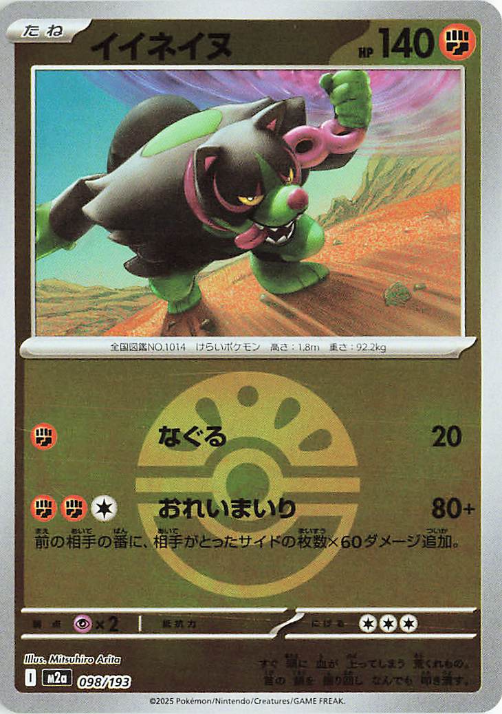 Okidogi (Dusk Ball Pattern) 098/193 — MEGA Dream ex
