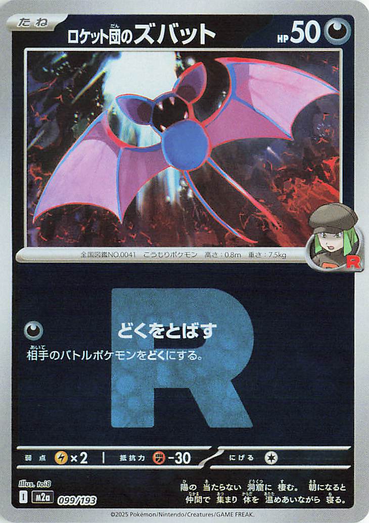 Team Rocket's Zubat (Friend Ball Pattern) 099/193 — MEGA Dream ex