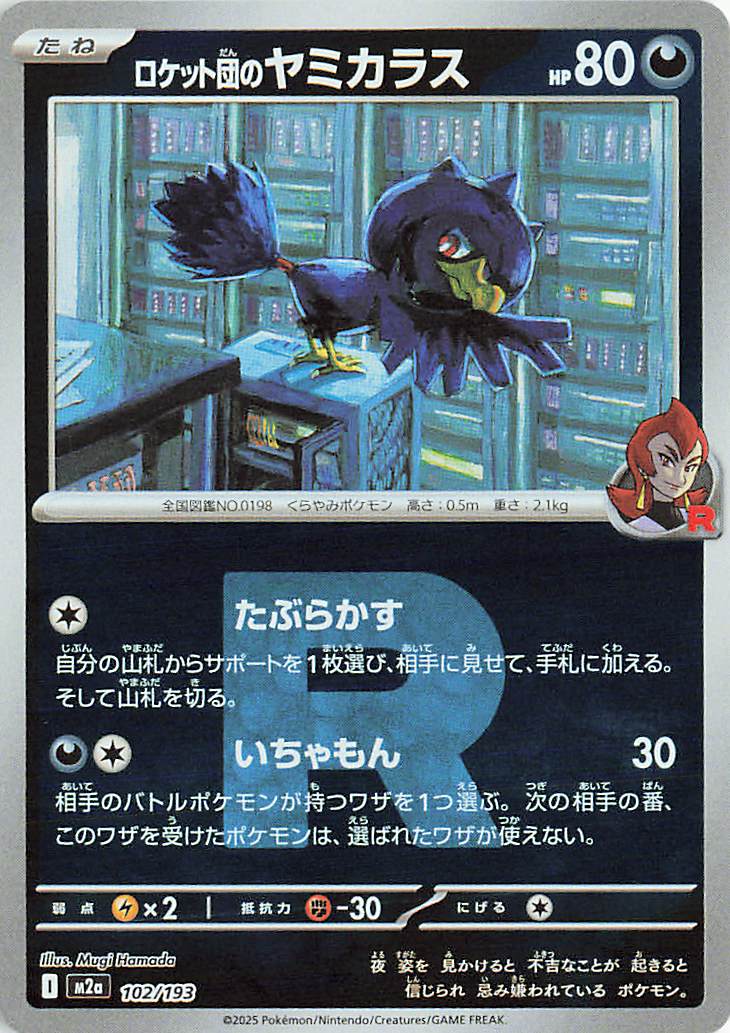 Team Rocket's Murkrow (Friend Ball Pattern) 102/193 — MEGA Dream ex