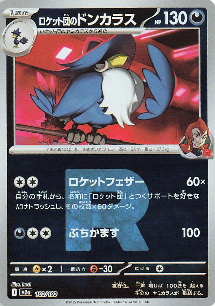 Team Rocket's Honchkrow (Team Rocket Pattern) 103/193 — MEGA Dream ex