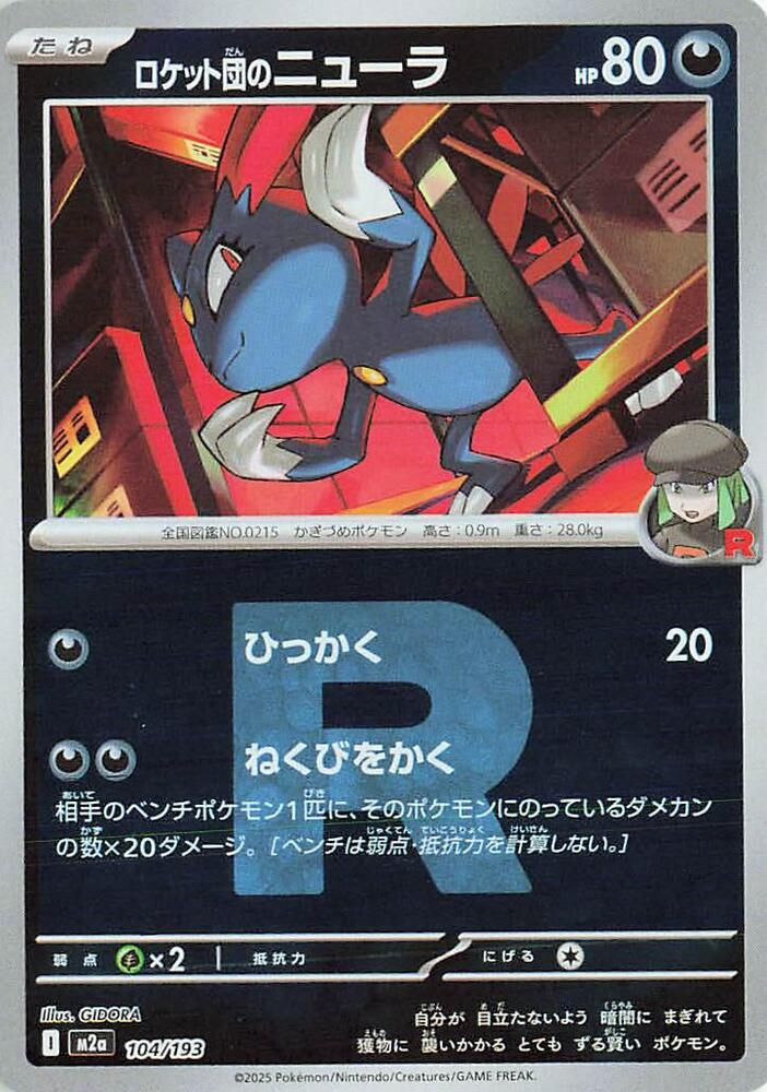 Team Rocket's Sneasel (Team Rocket Pattern) 104/193 — MEGA Dream ex