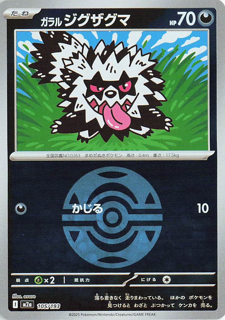 Galarian Zigzagoon (Dusk Ball Pattern) 105/193 — MEGA Dream ex