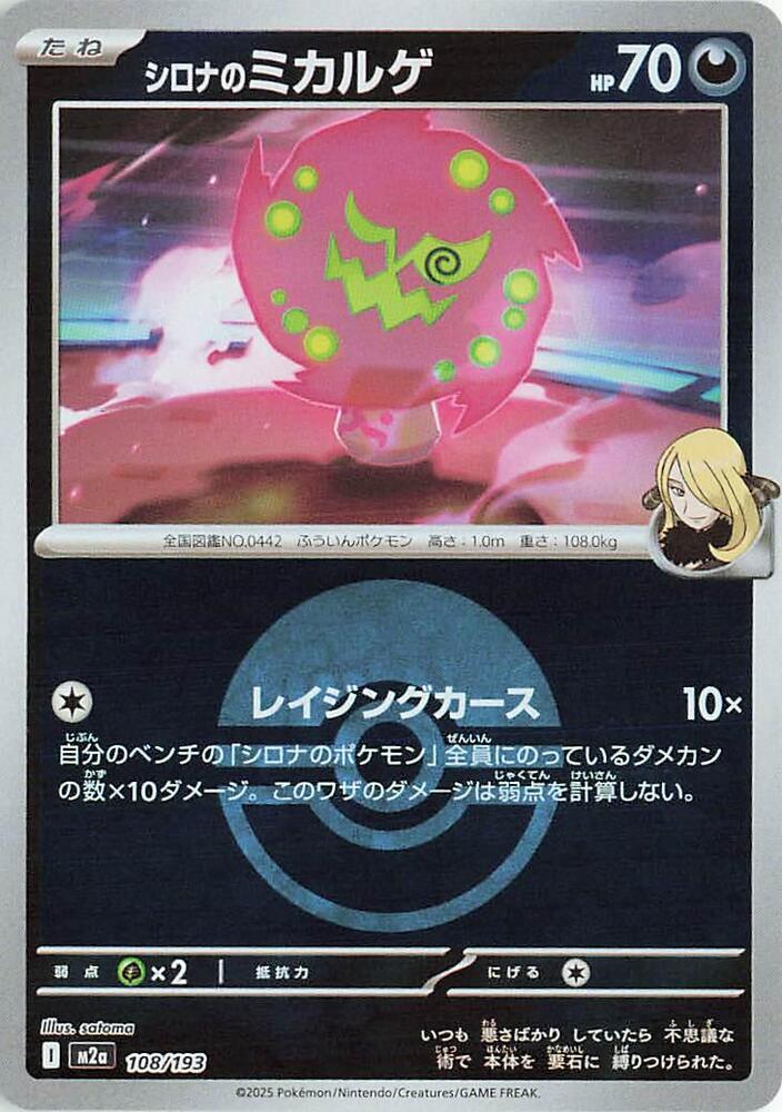 Cynthia's Spiritomb (PokeBall Pattern) 108/193 — MEGA Dream ex