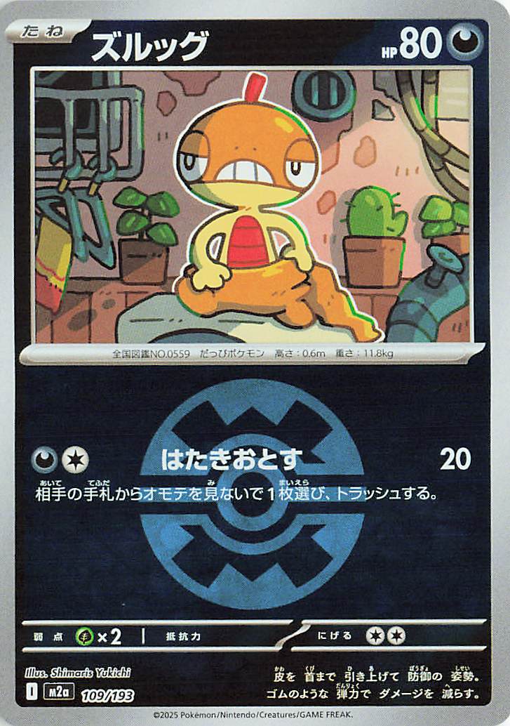 Scraggy (Friend Ball Pattern) 109/193 — MEGA Dream ex