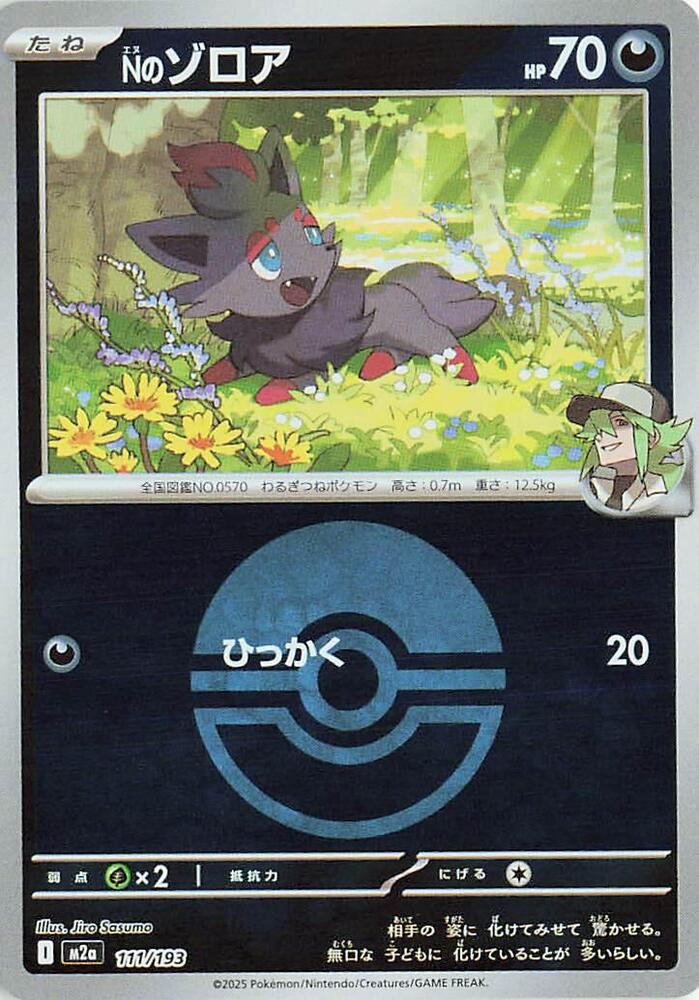 N's Zorua (Poke Ball Pattern) 111/193 — MEGA Dream ex