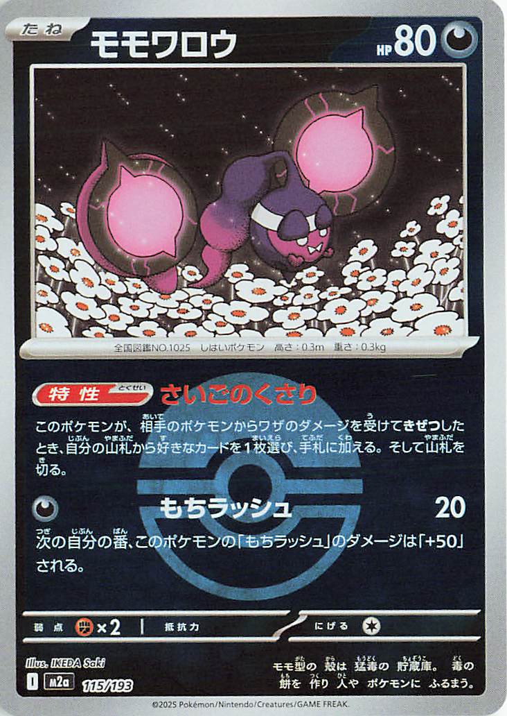 Pecharunt (Friend Ball Pattern) 115/193 — MEGA Dream ex
