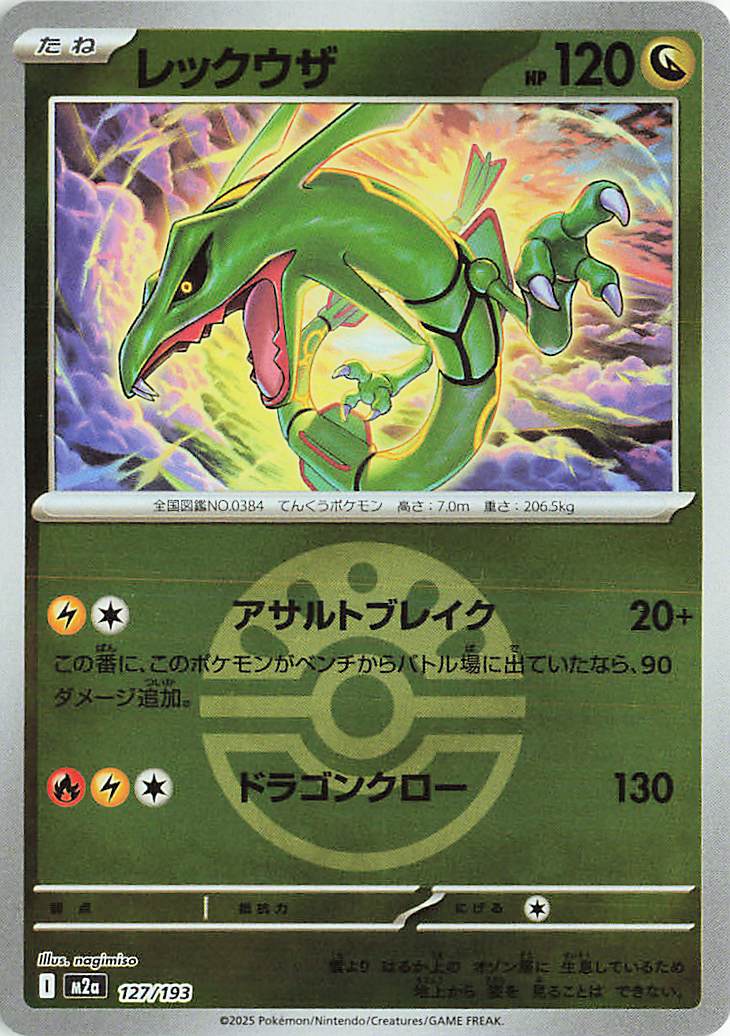 Rayquaza (Friend Ball Pattern) 127/193 — MEGA Dream ex