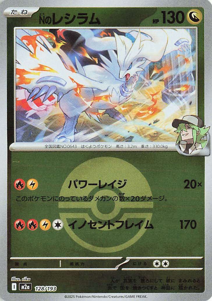 N's Reshiram (Friend Ball Pattern) 128/193 — MEGA Dream ex