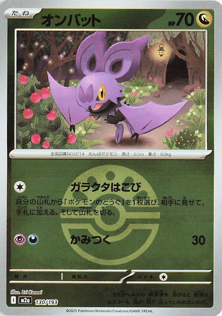 Noibat (Friend Ball Pattern) 130/193 — MEGA Dream ex