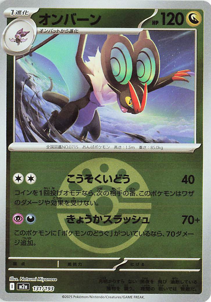 Noivern (Friend Ball Pattern) 131/193 — MEGA Dream ex