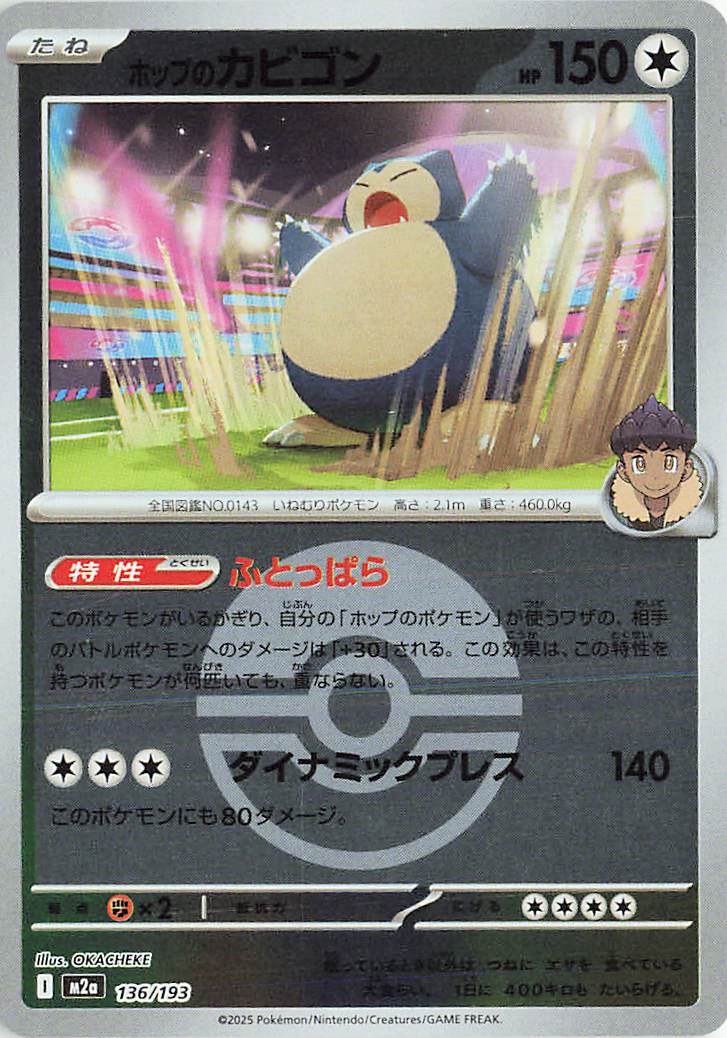 Hop's Snorlax (Poke Ball Pattern) 136/193 — MEGA Dream ex