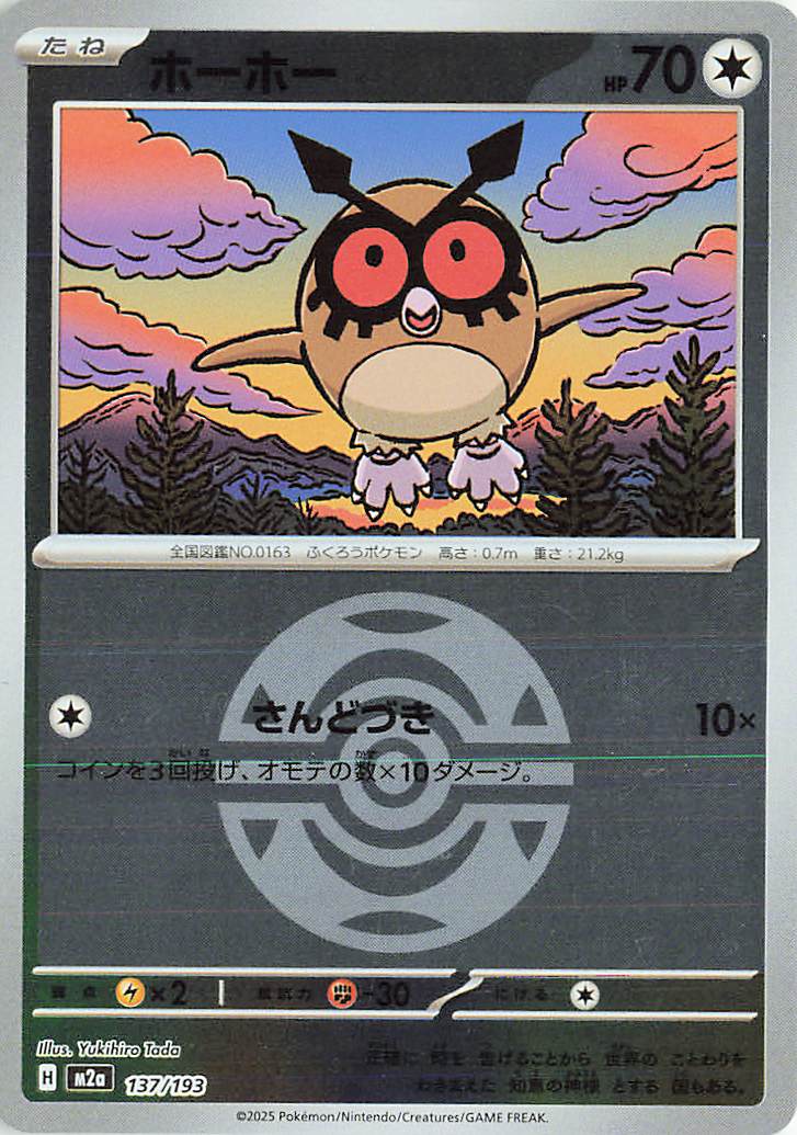 Hoothoot (Friend Ball Pattern) 137/193 — MEGA Dream ex
