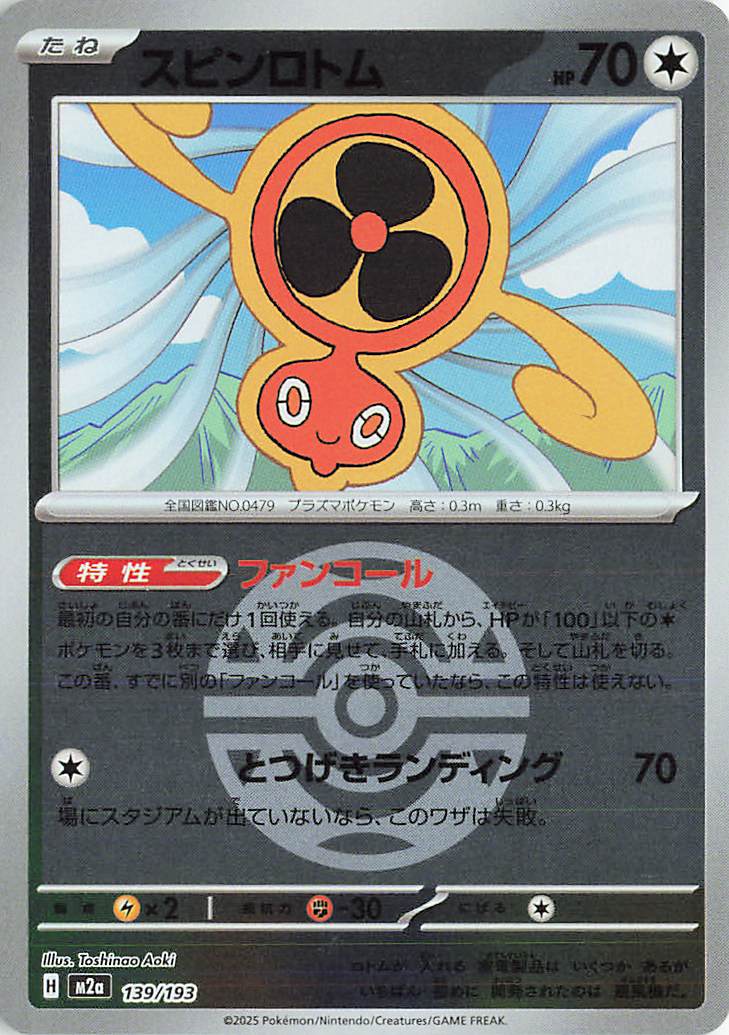 Fan Rotom (Friend Ball Pattern) 139/193 — MEGA Dream ex