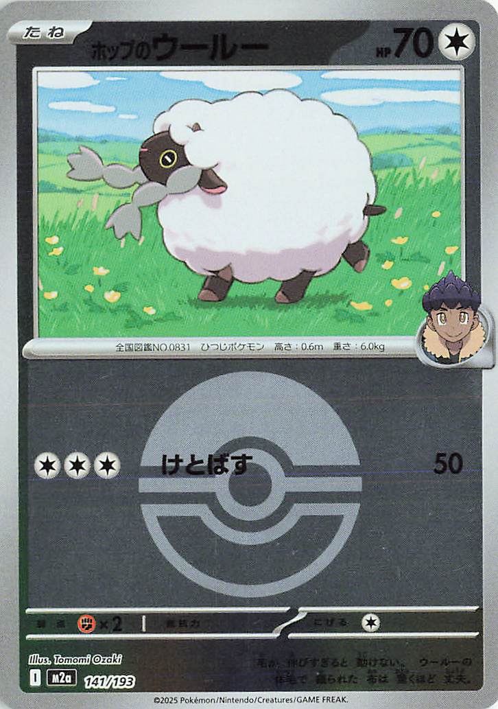 Hop's Wooloo (Poke Ball Pattern) 141/193 — MEGA Dream ex
