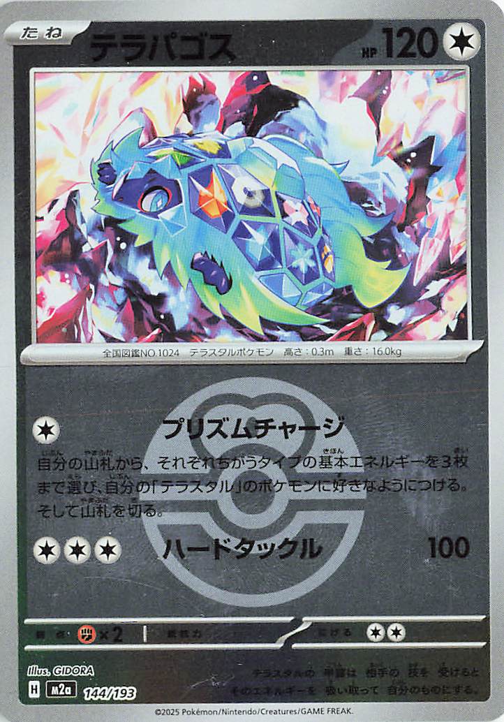 Terapagos (Friend Ball Pattern) 144/193 — MEGA Dream ex