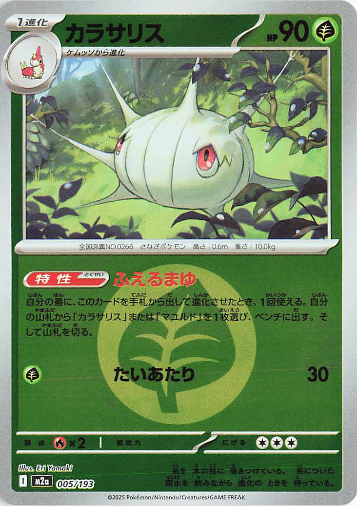 Silcoon (Energy Symbol Pattern) 005/193 — MEGA Dream ex