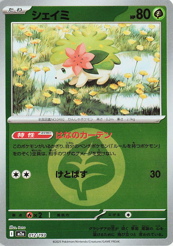 Shaymin (Energy Symbol Pattern) 012/193 — MEGA Dream ex