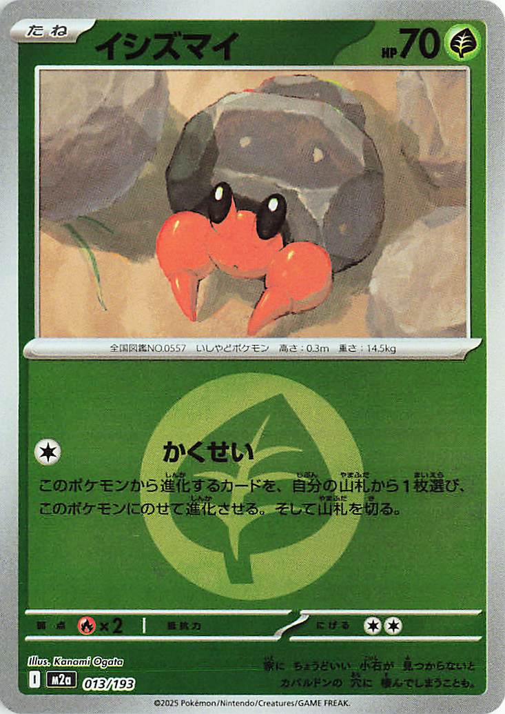 Dwebble (Energy Symbol Pattern) 013/193 — MEGA Dream ex