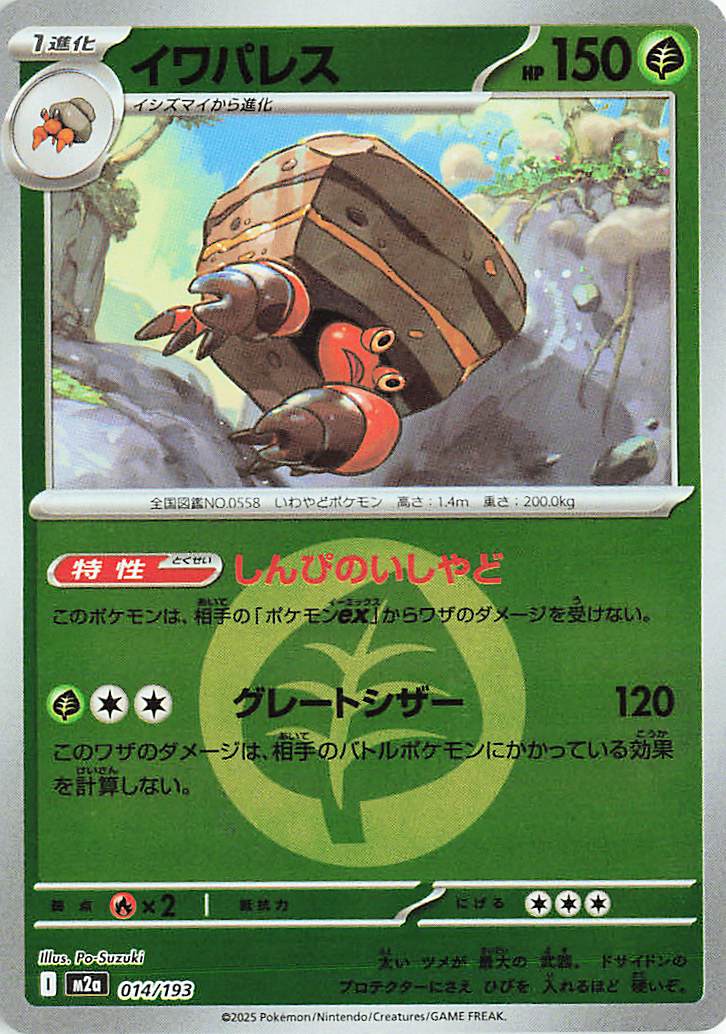 Crustle (Energy Symbol Pattern) 014/193 — MEGA Dream ex