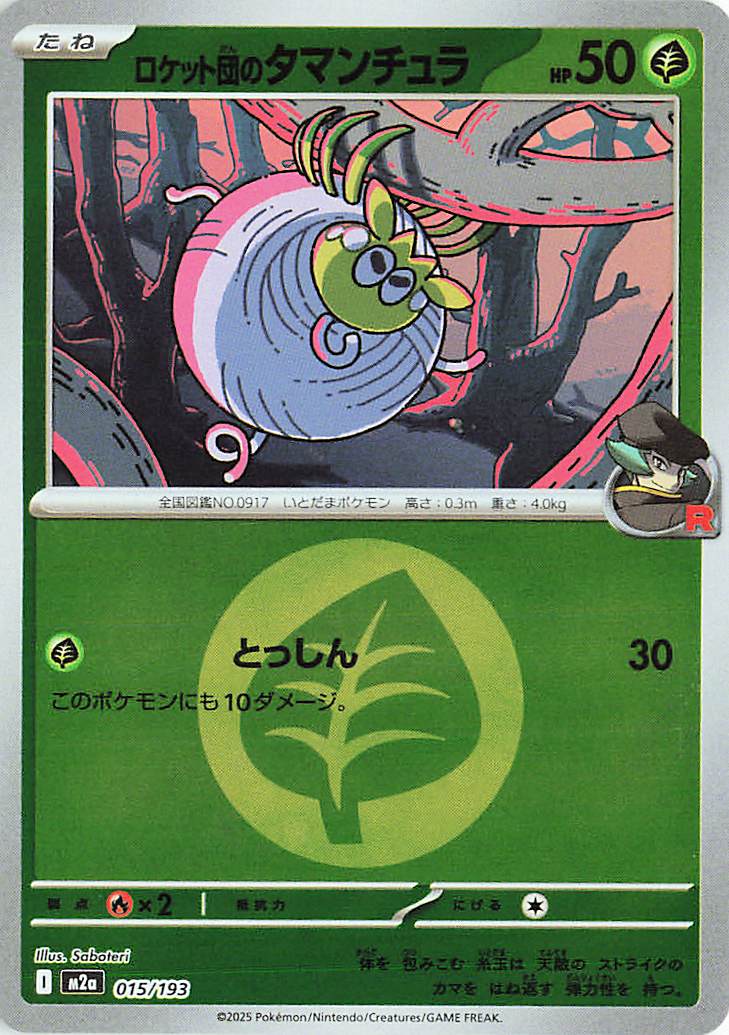 Team Rocket's Tarountula (Energy Symbol Pattern) 015/193 — MEGA Dream ex