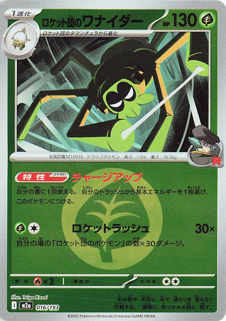 Team Rocket's Spidops (Energy Symbol Pattern) 016/193 — MEGA Dream ex