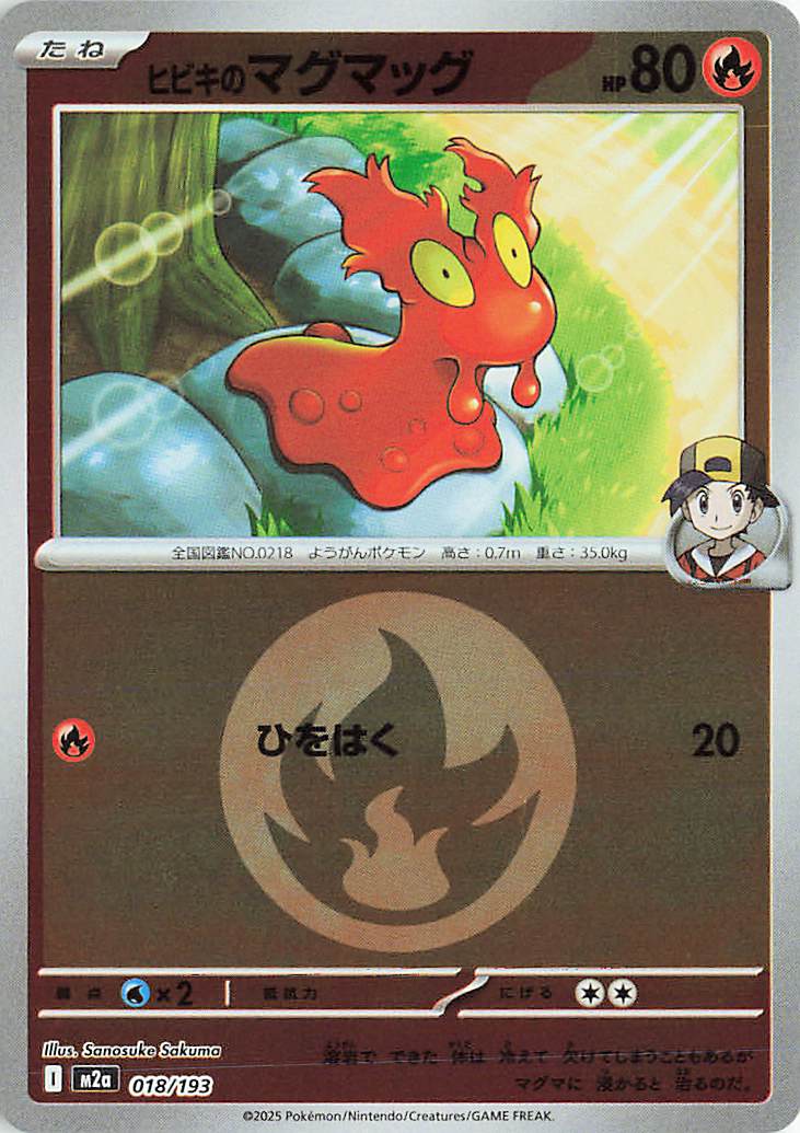 Ethan's Slugma (Energy Symbol Pattern) 018/193 — MEGA Dream ex