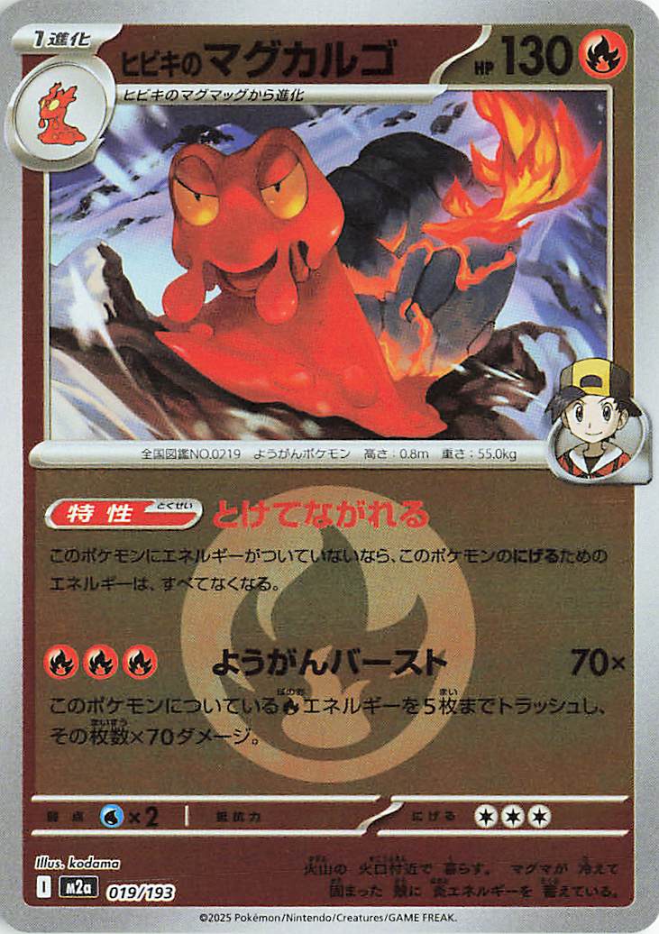 Ethan's Magcargo (Energy Symbol Pattern) 019/193 — MEGA Dream ex