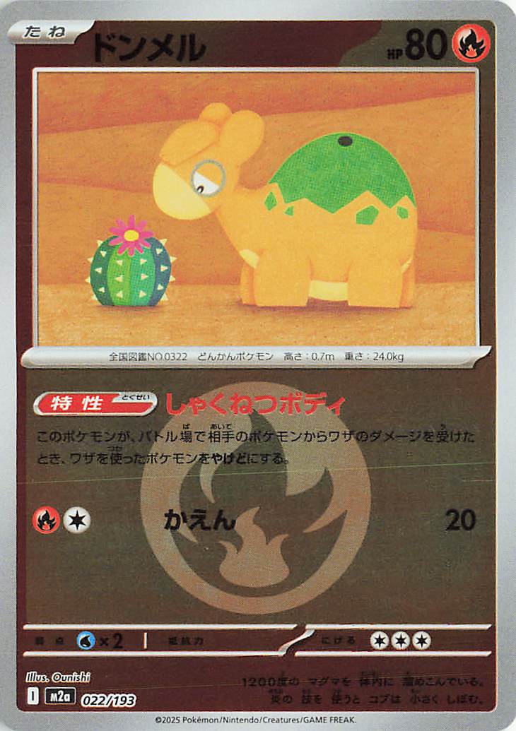 Numel (Energy Symbol Pattern) 022/193 — MEGA Dream ex