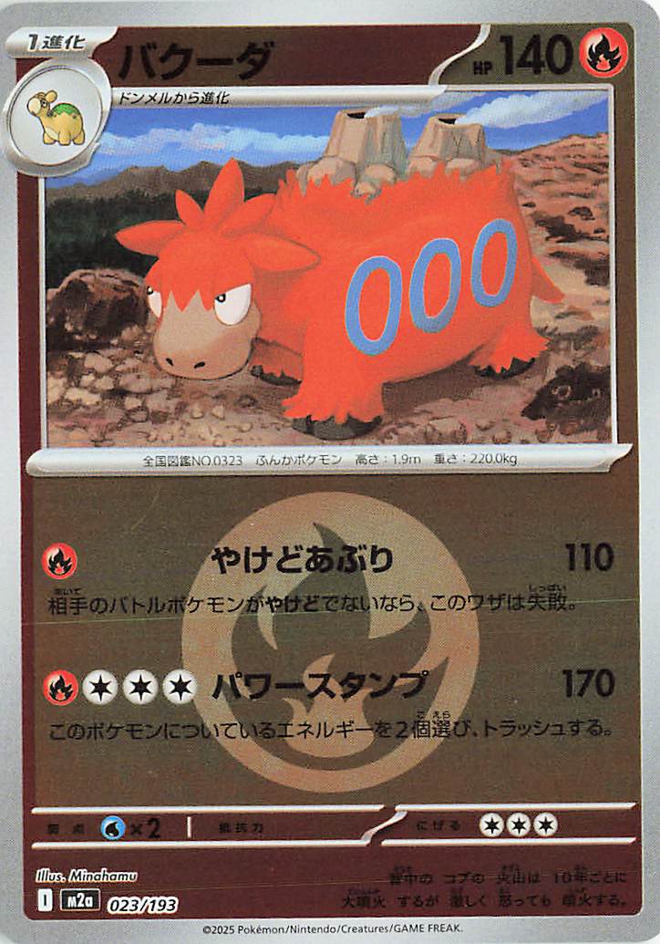 Camerupt (Energy Symbol Pattern) 023/193 — MEGA Dream ex