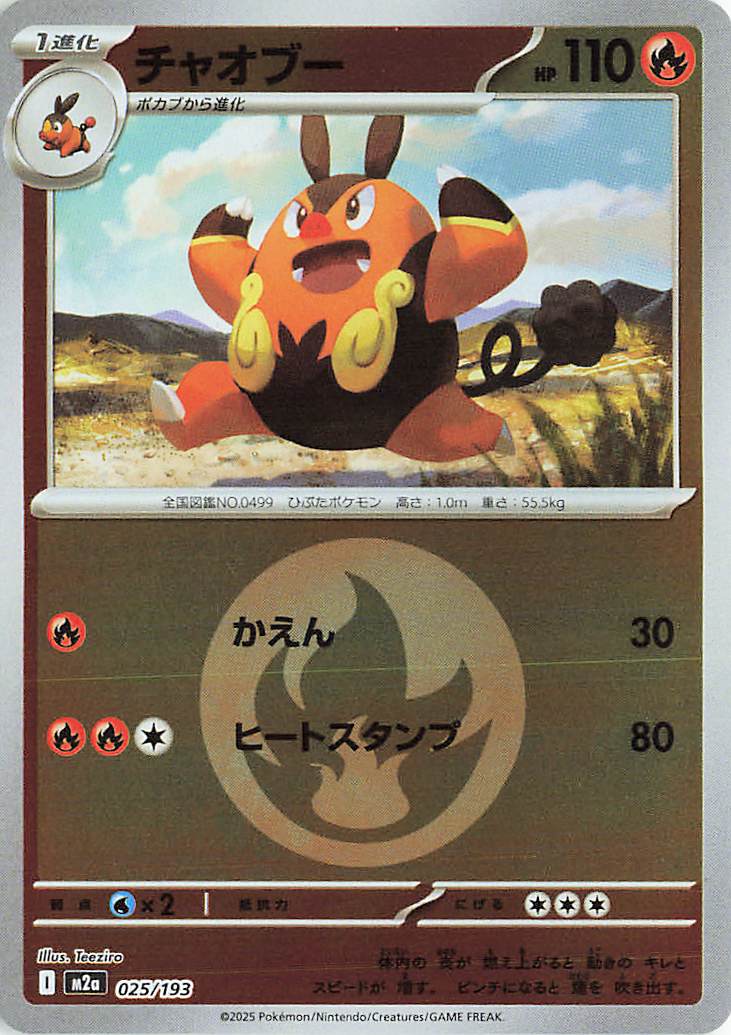 Pignite (Energy Symbol Pattern) 025/193 — MEGA Dream ex