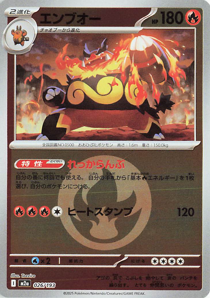 Emboar (Energy Symbol Pattern) 026/193 — MEGA Dream ex