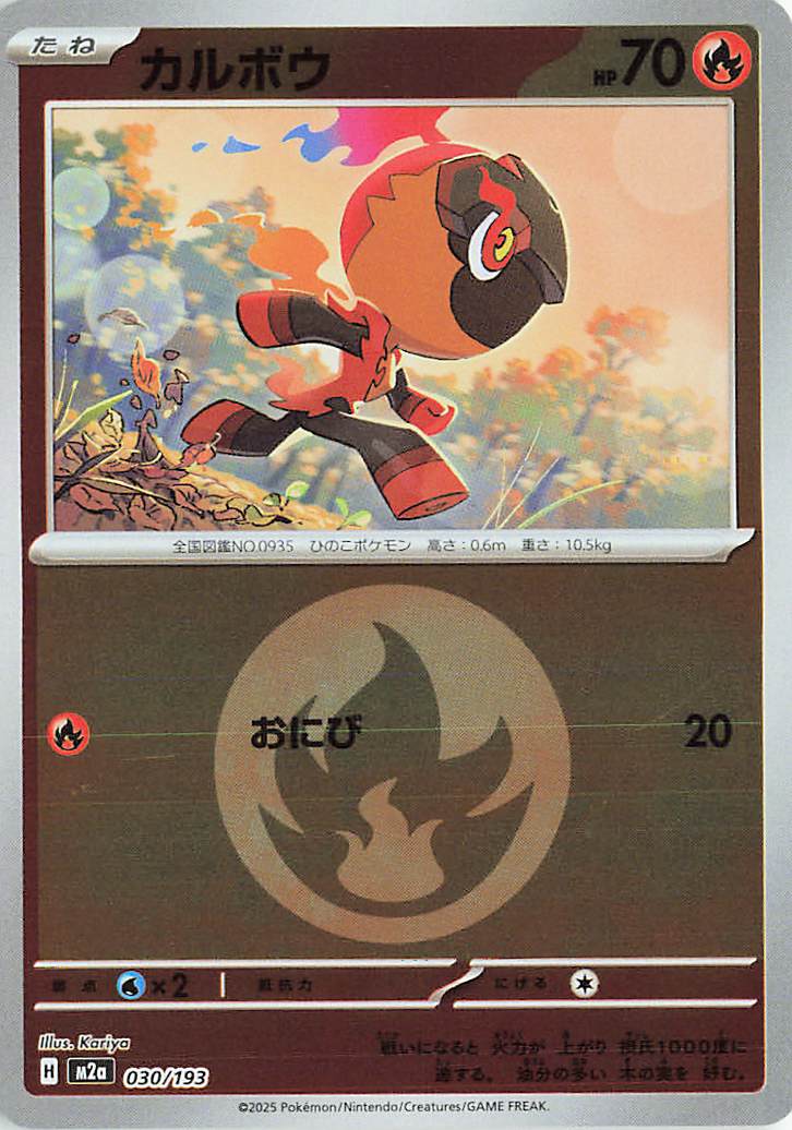 Charcadet (Energy Symbol Pattern) 030/193 — MEGA Dream ex