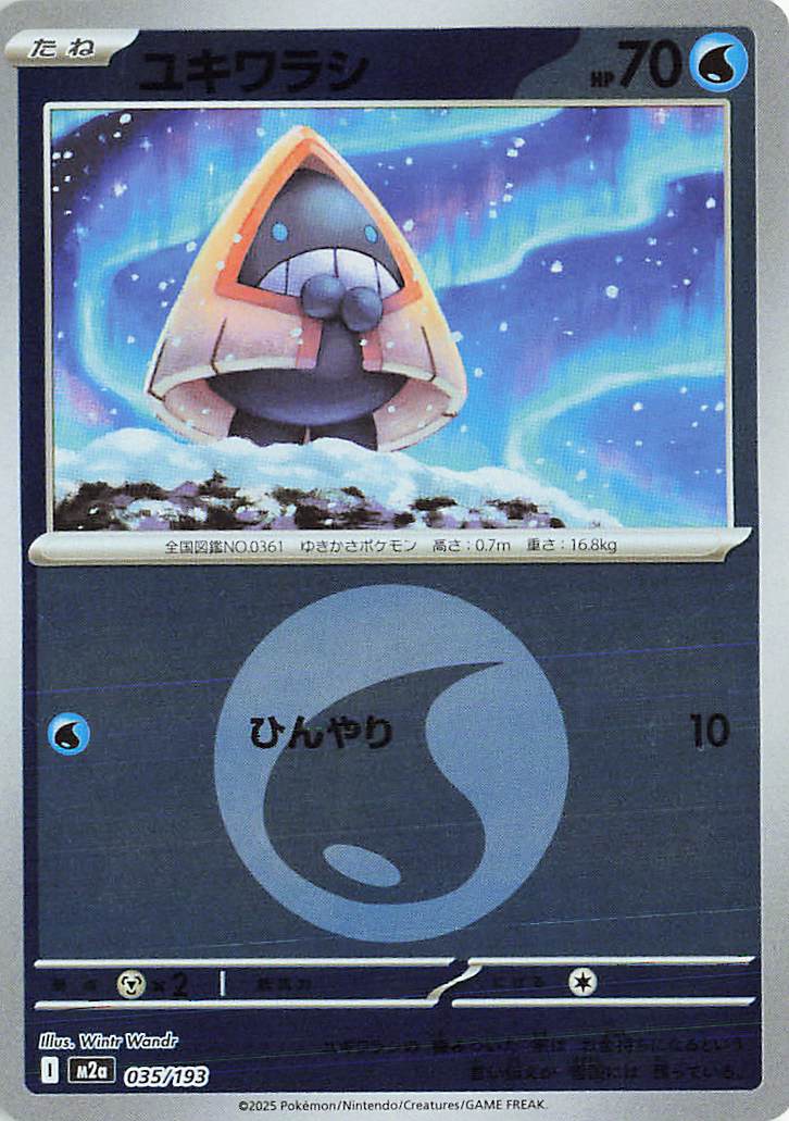Snorunt (Energy Symbol Pattern) 035/193 — MEGA Dream ex