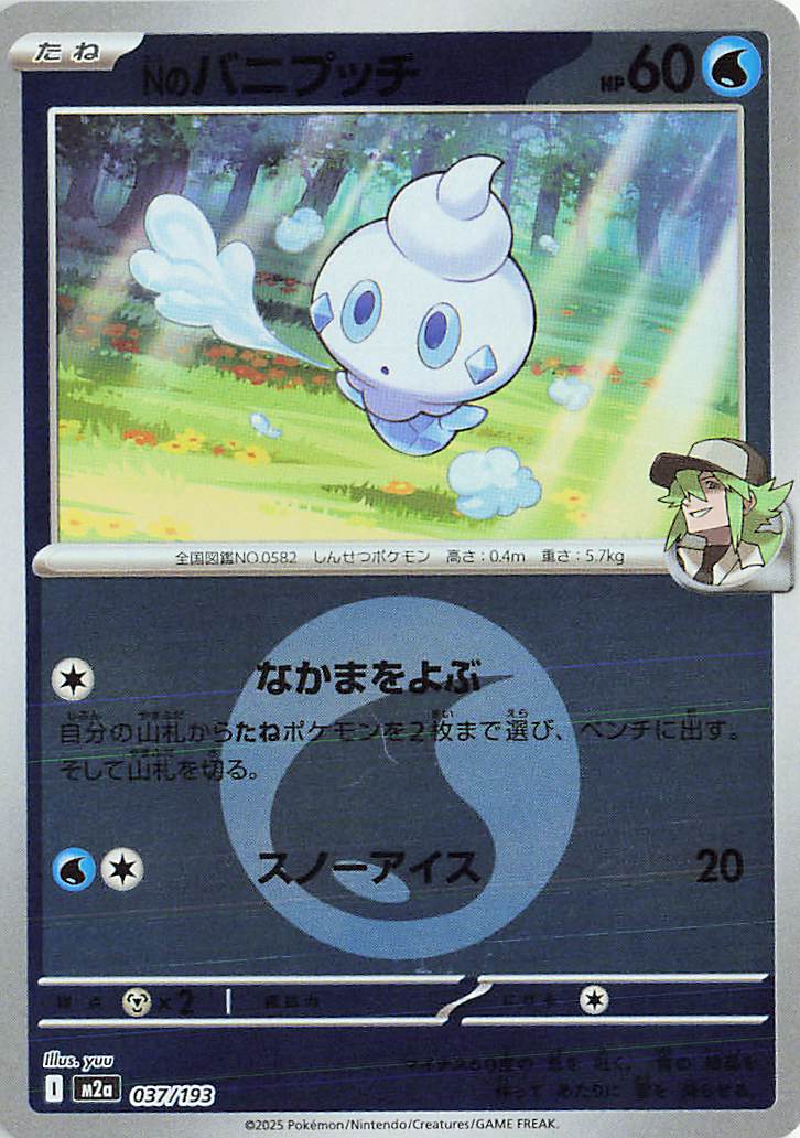 N's Vanillite (Energy Symbol Pattern) 037/193 — MEGA Dream ex
