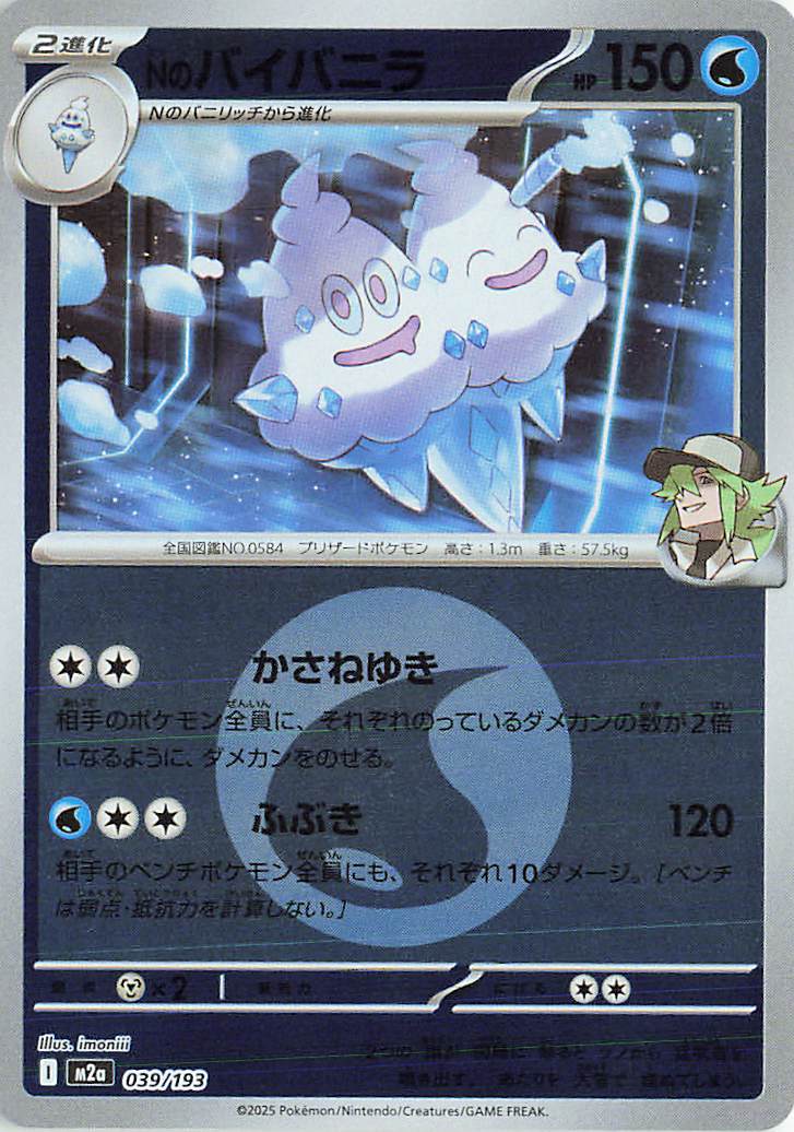 N's Vanilluxe (Energy Symbol Pattern) 039/193 — MEGA Dream ex