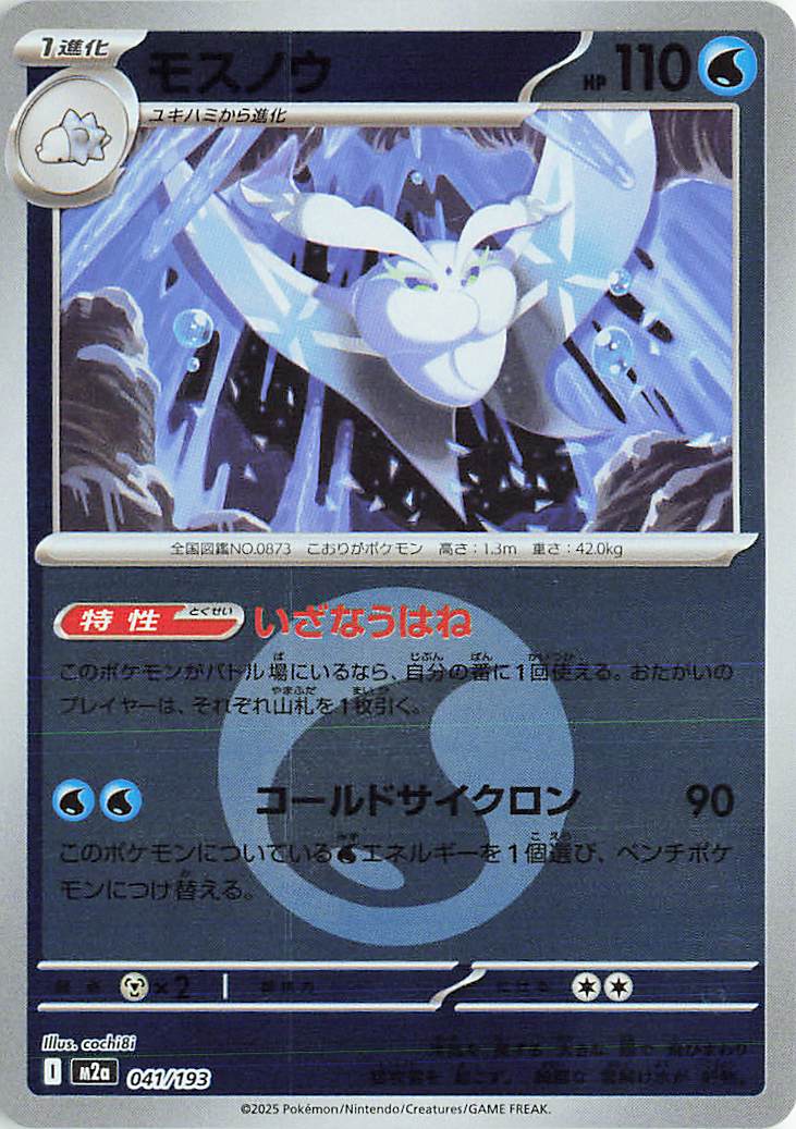 Frosmoth (Energy Symbol Pattern) 041/193 — MEGA Dream ex