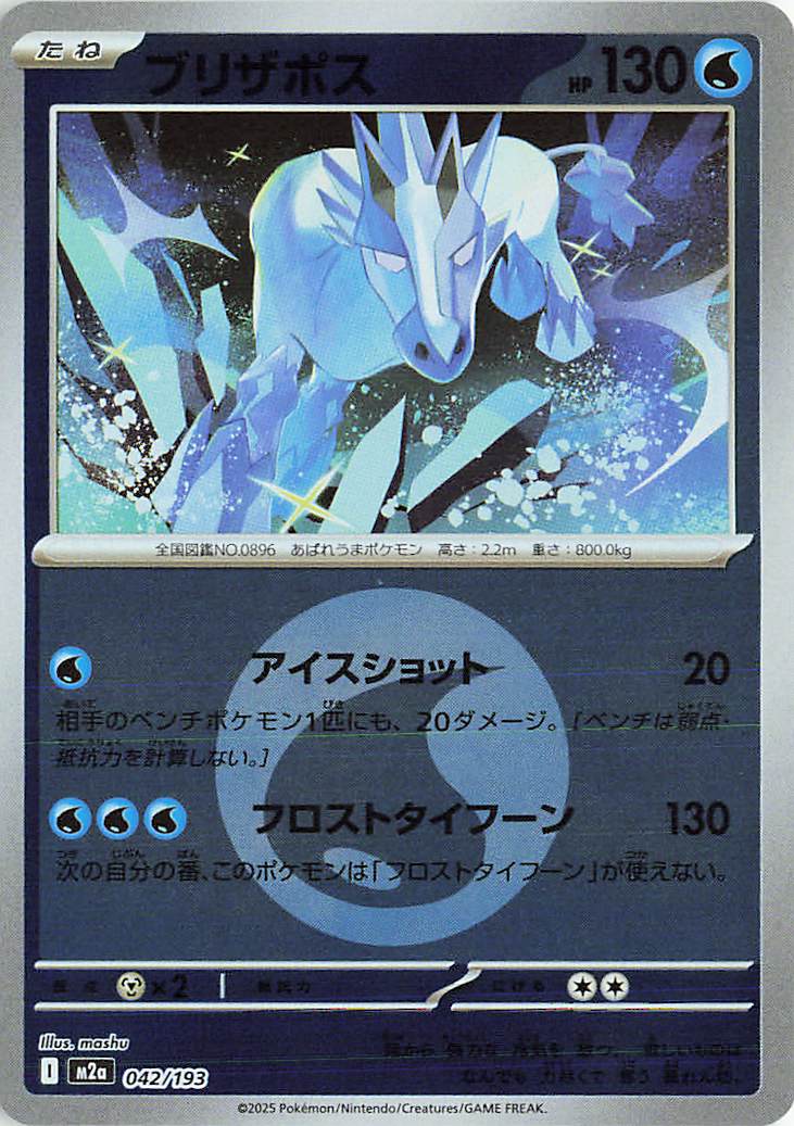 Glastrier (Energy Symbol Pattern) 042/193 — MEGA Dream ex