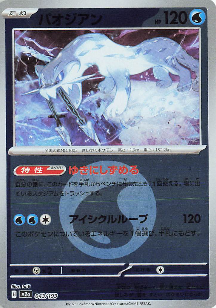 Chien-Pao (Energy Symbol Pattern) 043/193 — MEGA Dream ex