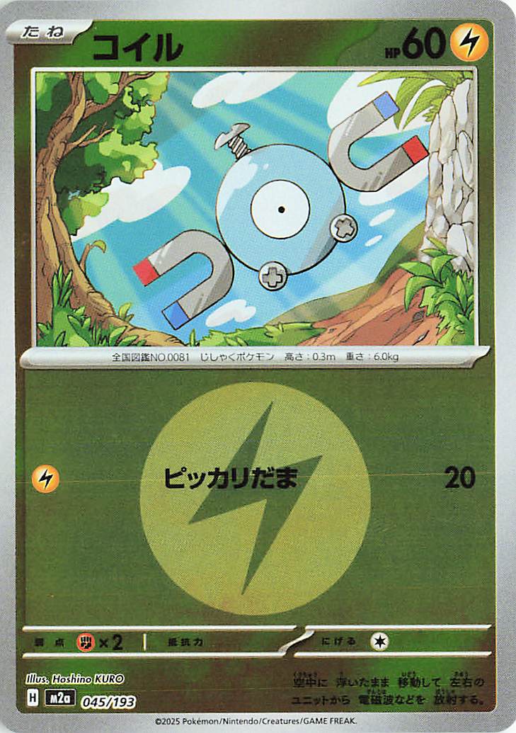 Magnemite (Energy Symbol Pattern) 045/193 — MEGA Dream ex