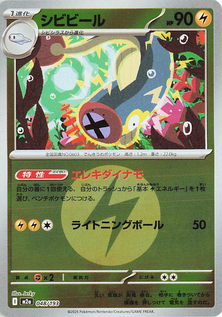 Eelektrik (Energy Symbol Pattern) 048/193 — MEGA Dream ex