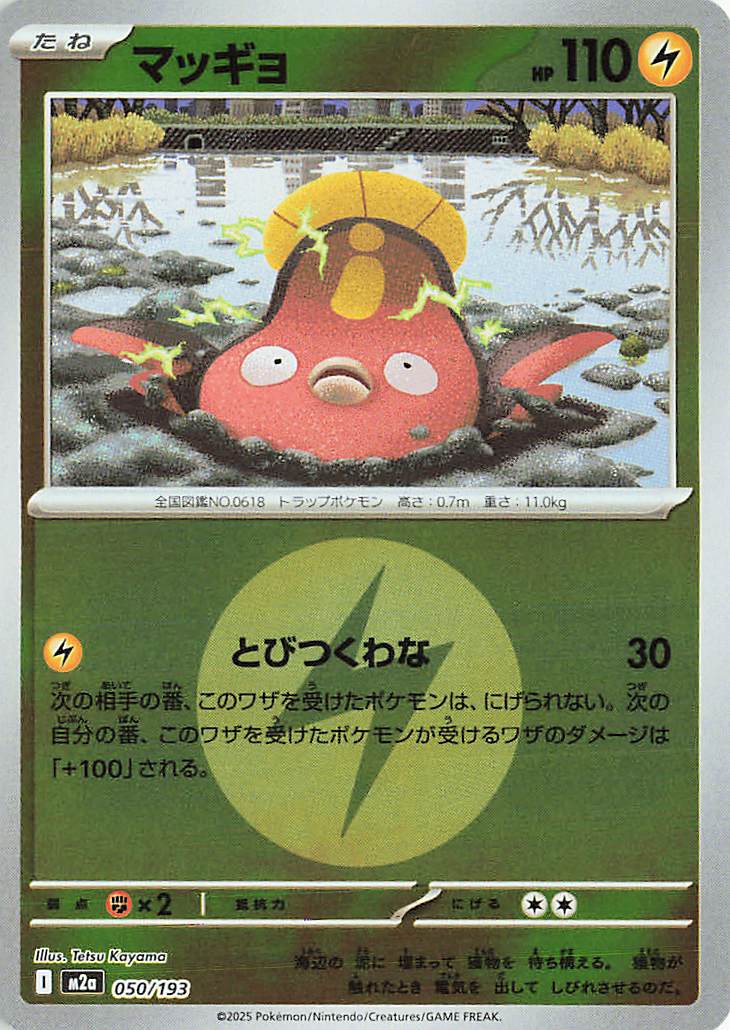 Stunfisk (Energy Symbol Pattern) 050/193 — MEGA Dream ex