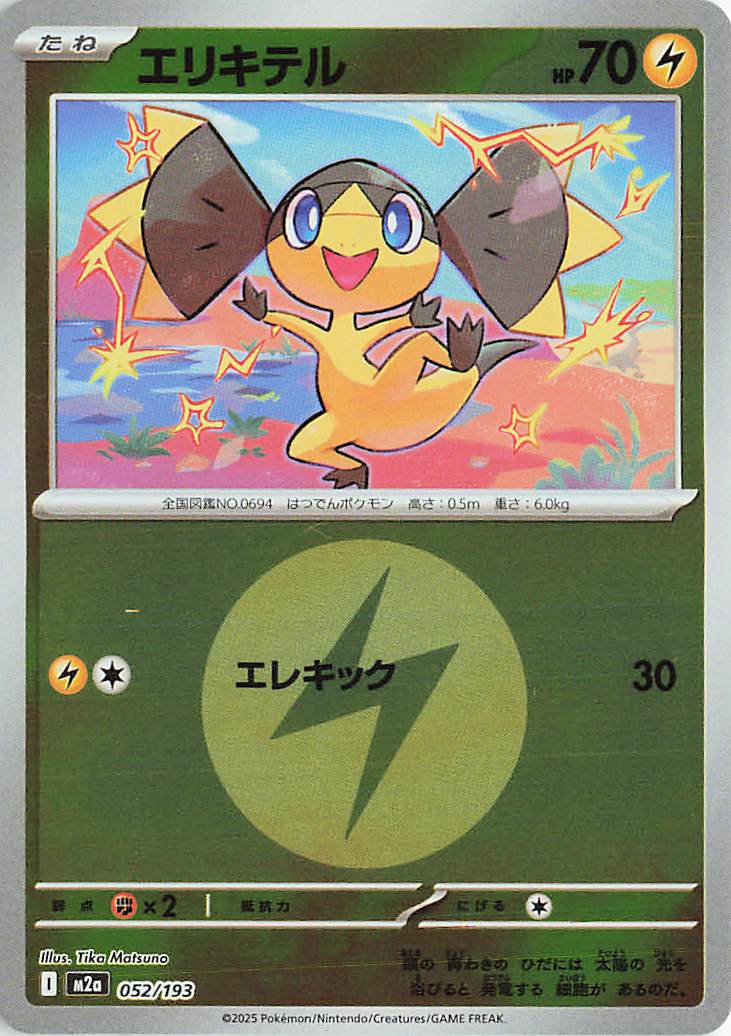 Helioptile (Energy Symbol Pattern) 052/193 — MEGA Dream ex