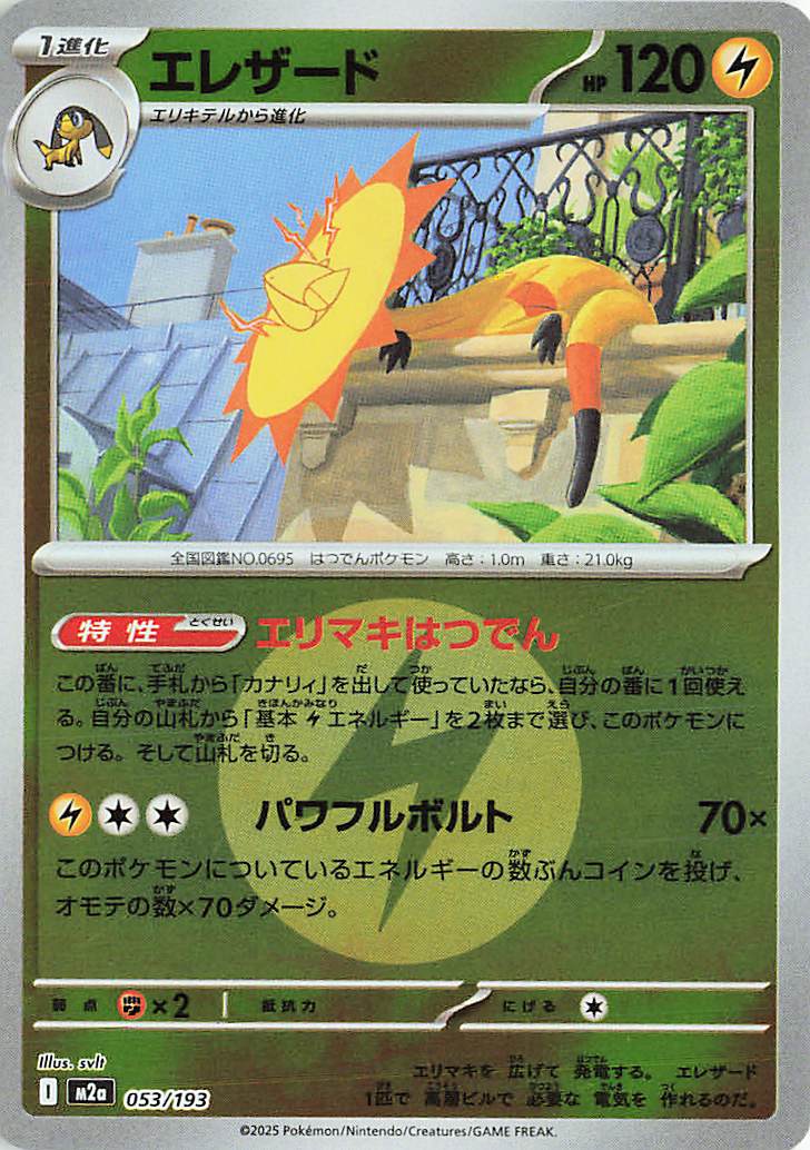Heliolisk (Energy Symbol Pattern) 053/193 — MEGA Dream ex