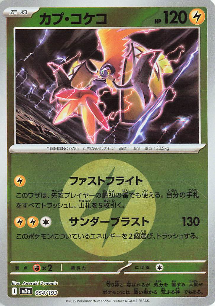 Tapu Koko (Energy Symbol Pattern) 054/193 — MEGA Dream ex