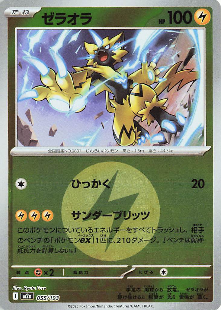 Zeraora (Energy Symbol Pattern) 055/193 — MEGA Dream ex