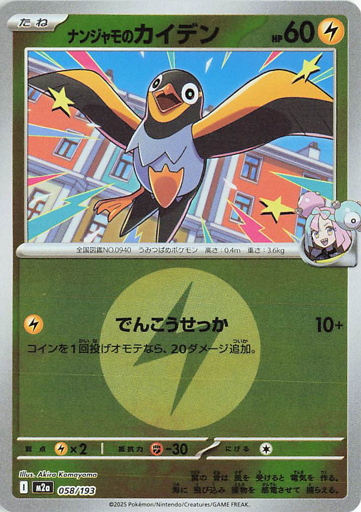 Iono's Wattrel (Energy Symbol Pattern) 058/193 — MEGA Dream ex